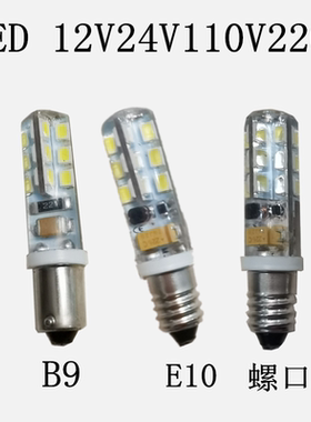 LED高亮特种光源小螺口卡口12V24V110V220V白黄光仪器指示灯E10B9