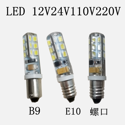 LED高亮特种光源小螺口卡口12V24V110V220V白黄光仪器指示灯E10B9