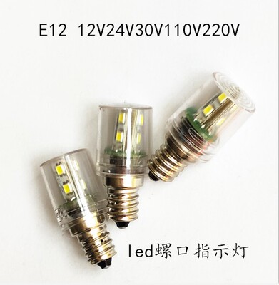 带罩led机床指示灯泡E12 12V24V30V110V220V小螺口led交直流通用