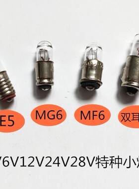 罗盘指示灯E5 2.2V6V6.3V12V24V28V25MA40MA仪器指示灯MG6 MF6 7S