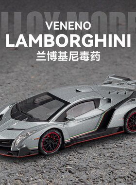 【正版】兰博基尼模型限量版毒药跑车合金车模仿真汽车玩具车摆件