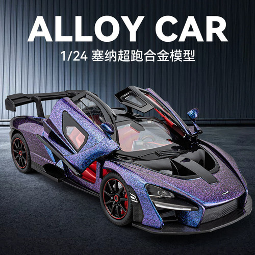 【正版授权】1:24迈凯伦塞纳超跑合金车模型仿真客厅桌面收藏摆件