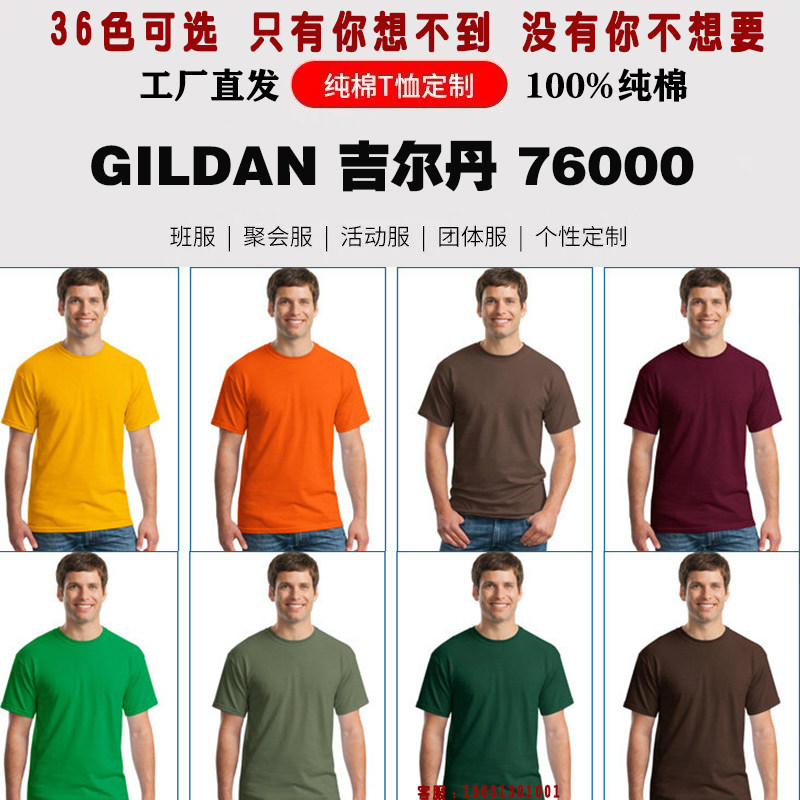 进口纯棉吉尔丹班服定制t恤印字来图logo定做短袖订制半袖工作服