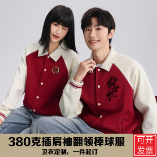 潮牌美式复古插肩袖翻领棒球服卫衣外套定制LOGO工作服印字广告衫