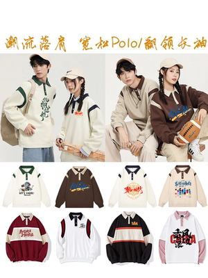 潮流翻领polo长袖卫衣潮班服拼色