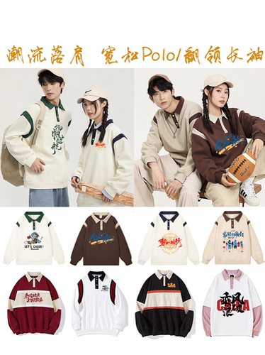 潮流翻领polo长袖卫衣潮班服拼色