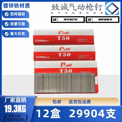气枪直钉T50T38T32T25装修木工钉