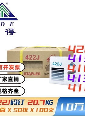 【百得】气动码钉422J419J416J413J410JU型钉门型形钉电动枪钉