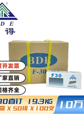 【百得】气动直钉F30F25F20F15F10直排钉气动枪钉装修木工钉包邮