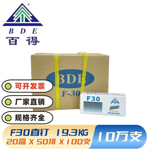 百得正品直钉，厂家直销绝不卡钉