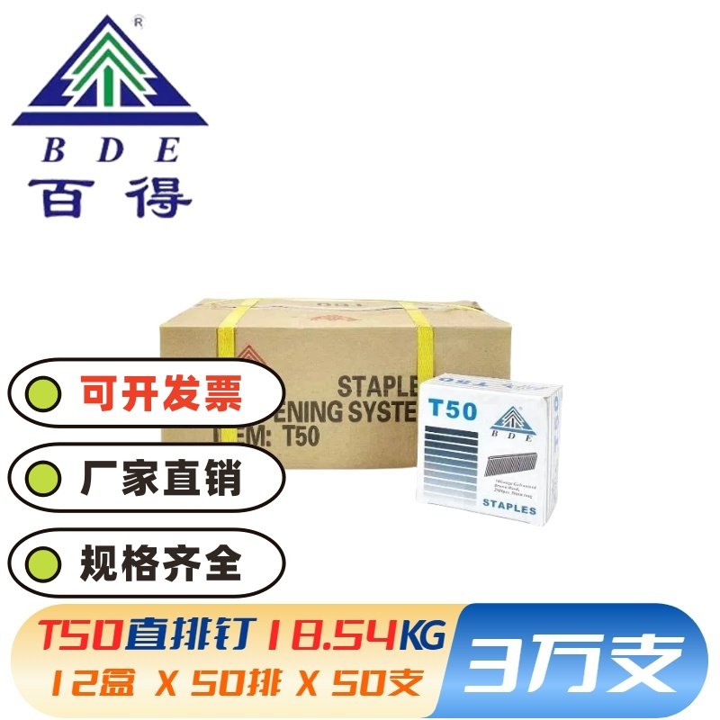 【百得】气动直钉T50T38木工钉排钉装修木工钉气排钉整箱批发包邮