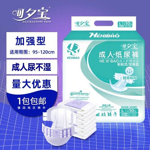 Hexibao成人纸尿裤L大号老年人纸尿裤老人护理用品尿不湿老人
