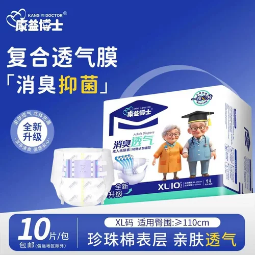 康益博士成人纸尿裤消臭干爽特XL码老年人强吸尿不湿加大男女尿布