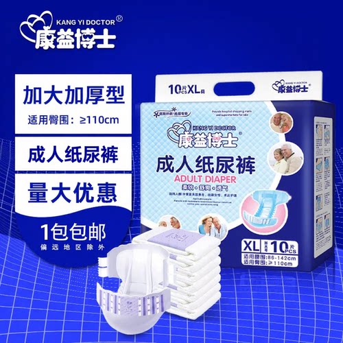 康益博士成人纸尿裤XL号特大号大人老人尿不湿老年人纸尿布尿裤