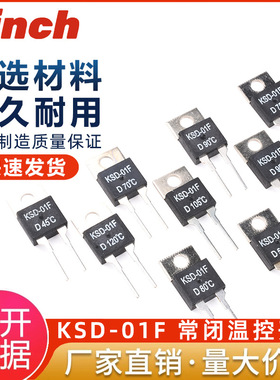 常闭KSD-01F 温控开关JUC-31F 0度-150度 常闭H TO-220温度元件