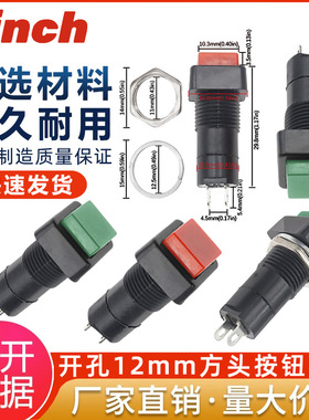 PBS-12方形自锁自复位按钮 开孔12MM小型点动按通型开关红色绿色