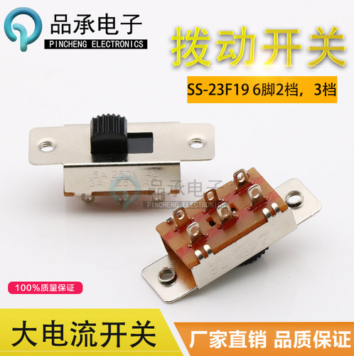 SS-23F19拨动开关 6脚3档滑动正反转切换开关大电流22l05 带螺纹