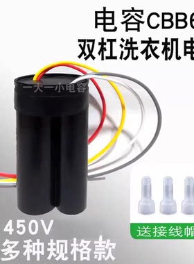 通用CBB60电容双桶洗衣机启动电容器450V双缸4线双电容维修配件
