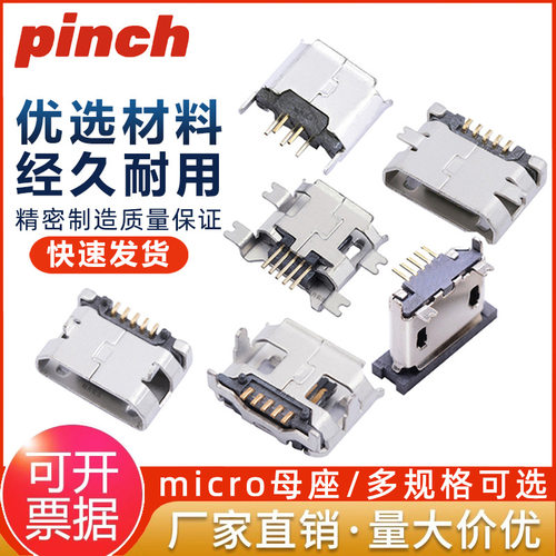 micro usb母座安卓充电接口尾插迈克5p贴片接头牛角母头更换配件