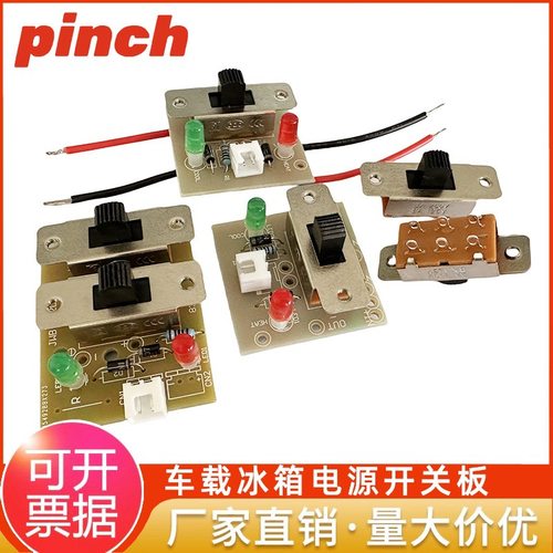 车载小冰箱开关板 电源板4L/6L/7.5L/10L/12L/16L 冷热转换开关板