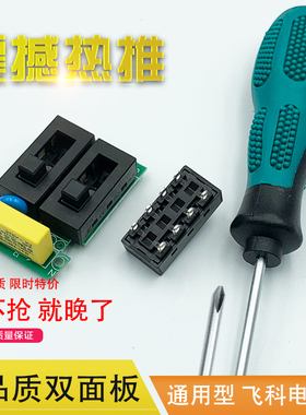 JJ-15 飞科电吹风机开关配件 高品质双面板风筒开关电路板LQ-103H