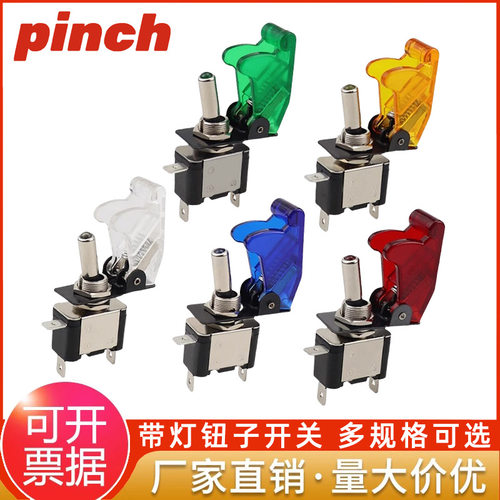 ASW07汽车改装带灯钮子开关带盖赛车电源开关 DC12V 20A摇臂开关