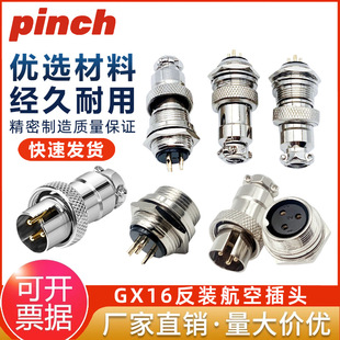 GX16反装航空插头2芯3芯4芯5芯6芯7芯8芯插座公头带孔母头带针