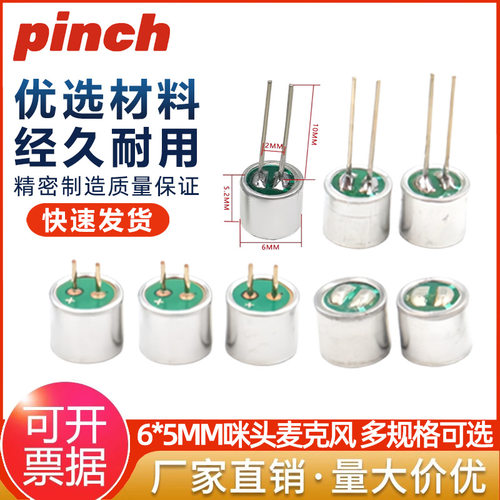 10个 6*5MM咪头麦克风6050焊点/6050带针/6050中针6*5高灵敏度全