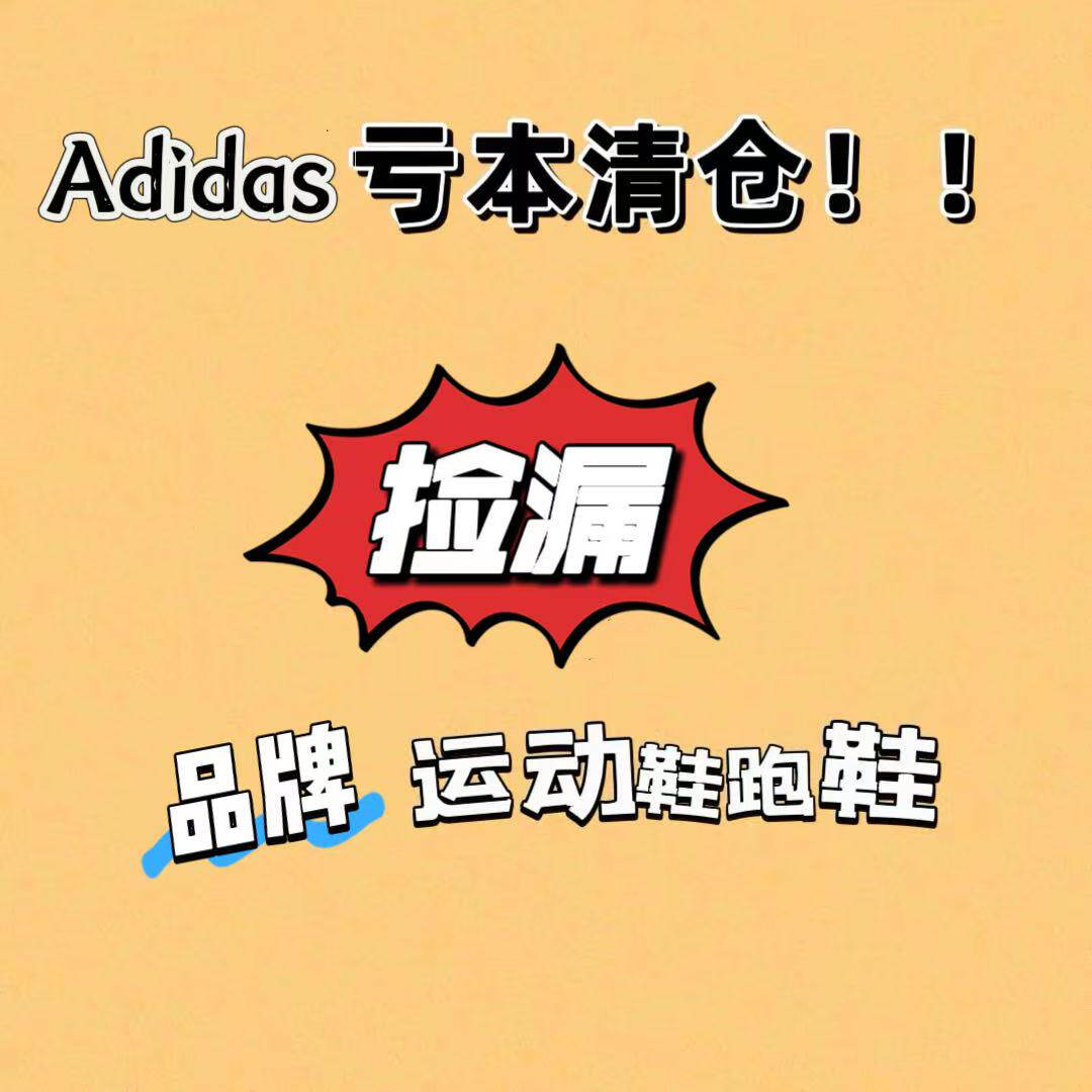 阿迪达斯断码鞋清仓男女鞋跑鞋篮球鞋板鞋休闲鞋系带新乡