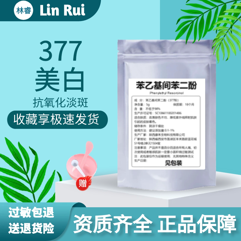 馨肤377粉美白淡斑化妆品原料
