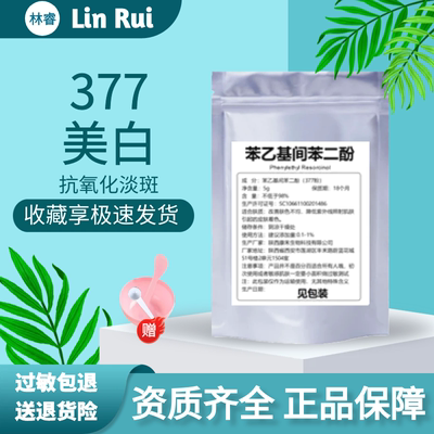 馨肤377粉美白淡斑化妆品原料