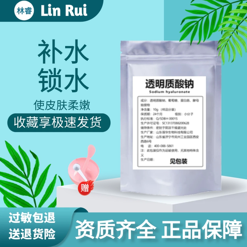 透明质酸钠粉末食品级原液护肤