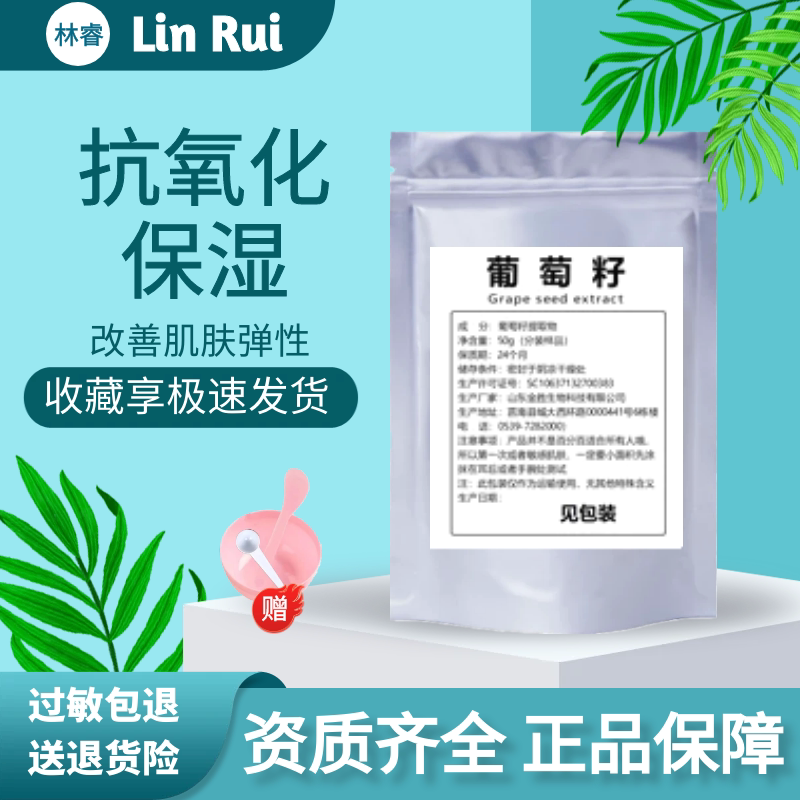 葡萄籽提取物原花青素opc粉防衰抗氧化美白淡斑养颜清除自由基纯