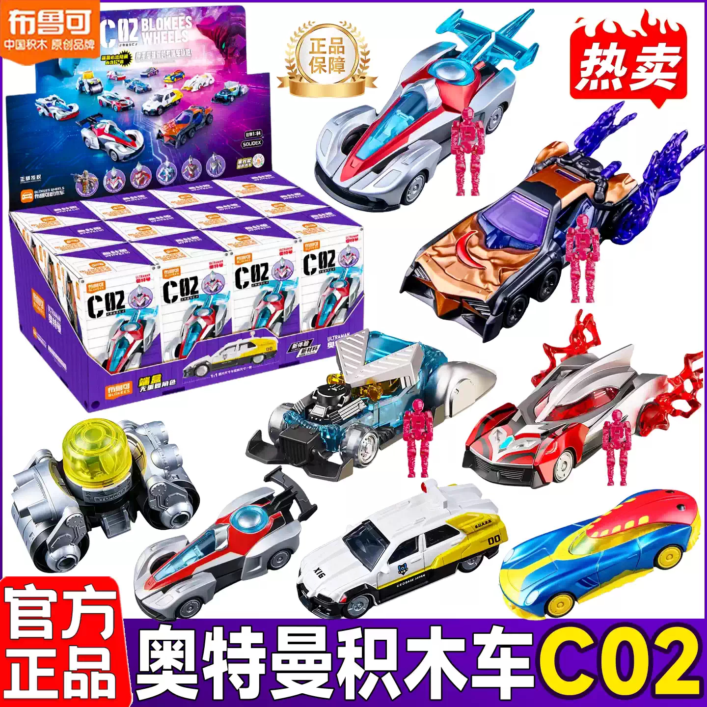 布鲁可奥特曼积木车C02第二弹图片