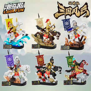 潮奇趣积木三国风云战骑版关羽赵云张飞马超人仔手办拼装模型礼物