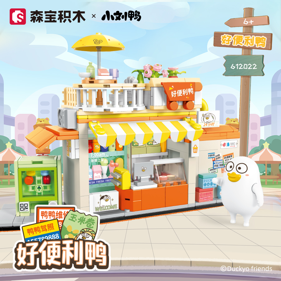 森宝小刘鸭好便利鸭拼插积木礼物