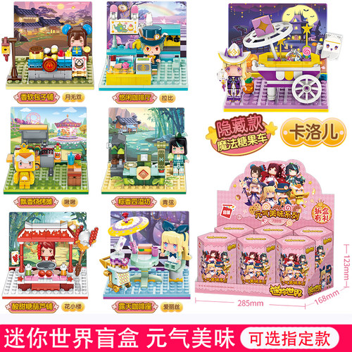 启蒙迷你世界盲盒积木元气美味