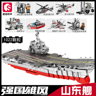 森宝积木山东舰拼装模型航空母舰战斗指挥中心歼15战斗机直升导弹