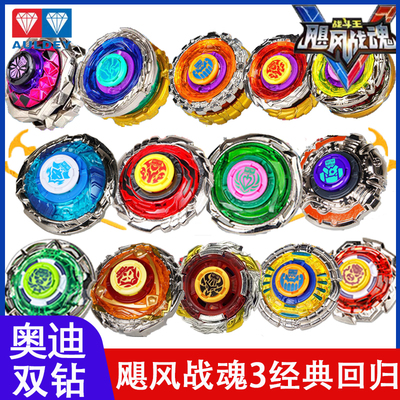 奥迪双钻飓风战魂陀螺3烈风圣翼