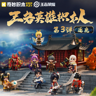 奇妙积木王者荣耀手游人仔三弹逐鹿鲁班七号拼装男孩收藏手办玩具