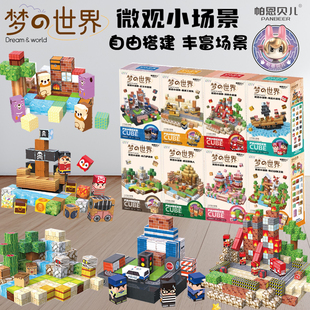 帕恩贝儿梦世界磁力方块微观小场景自由拼装 磁吸儿童益智积木玩具