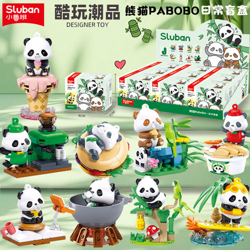 小鲁班国宝熊猫的日常可爱拼模型