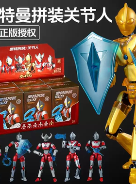 锦江正版奥特曼盲盒玩具拼装可动