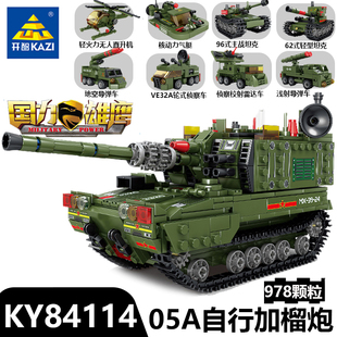开智积木自行加榴炮雷达导弹侦察坦克益智拼装模型儿童玩具84114