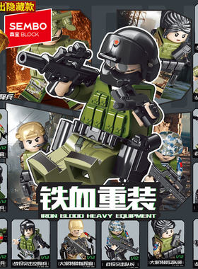 森宝积木铁血重装军事人仔武器