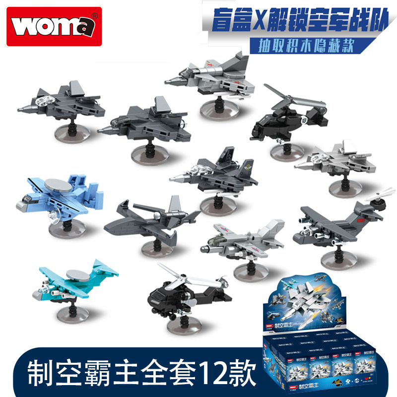 沃马积木盲盒益智军事模型飞机图片