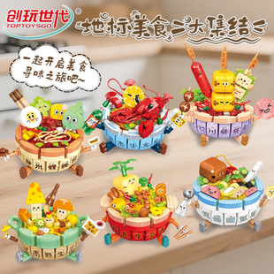 创玩世代地标美食螺蛳粉小龙虾钵钵鸡过家家组装模型儿童拼装玩具
