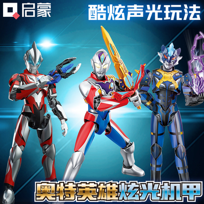 启蒙积木奥特曼声光机甲艾克斯