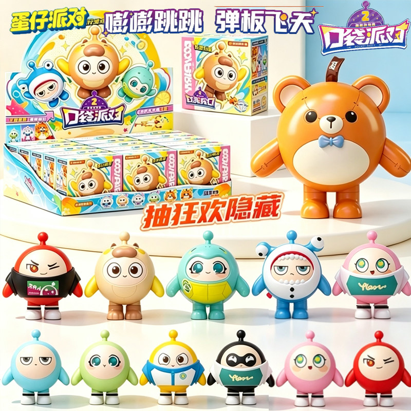 奇妙积木口袋派对蛋仔派对第2弹图片