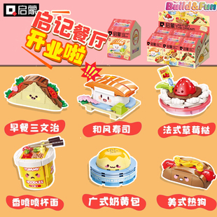启蒙积木拼拼乐三明治香喷喷杯面启记餐厅颗粒拼装模型玩具35017